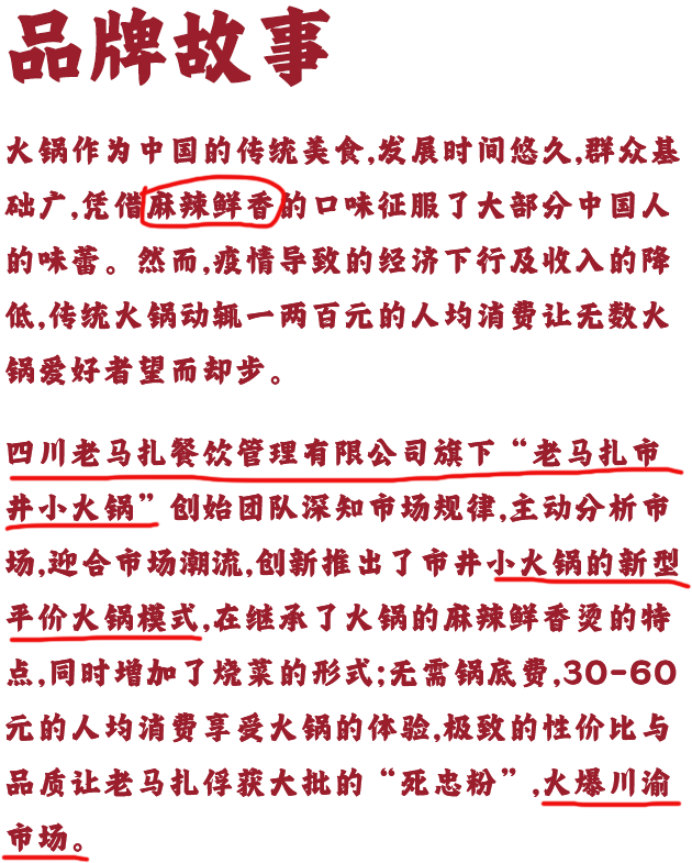 品牌故事
