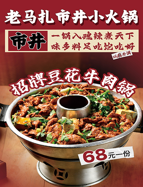 招牌豆花牛肉锅