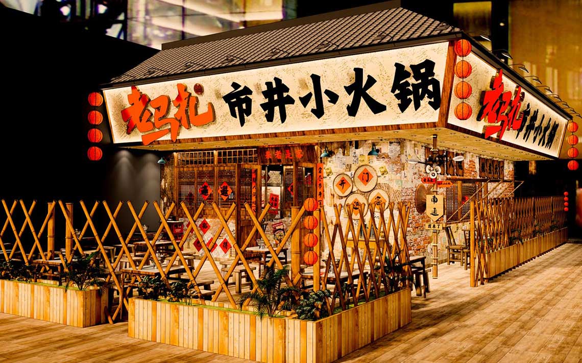 街边店