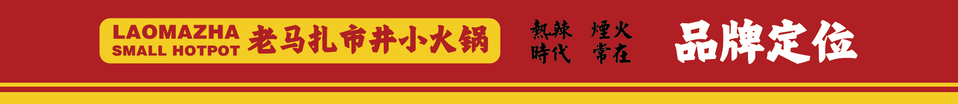 品牌定位