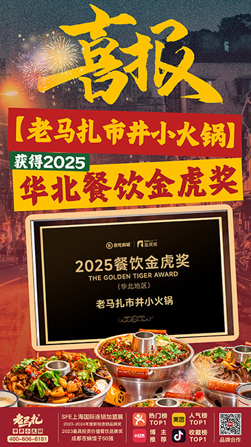 喜报-老马扎获2025华北餐饮金虎奖