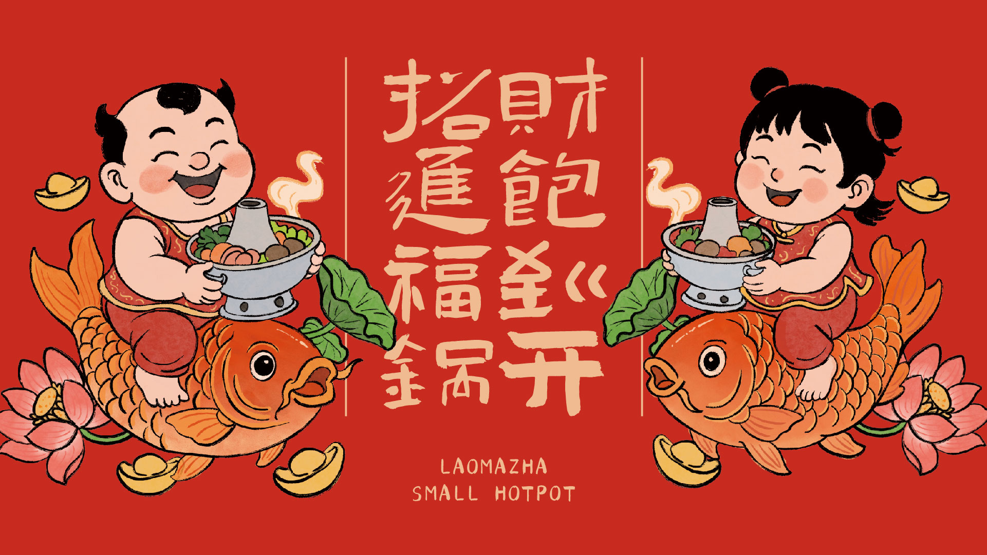 老马扎市井小火锅【官网】