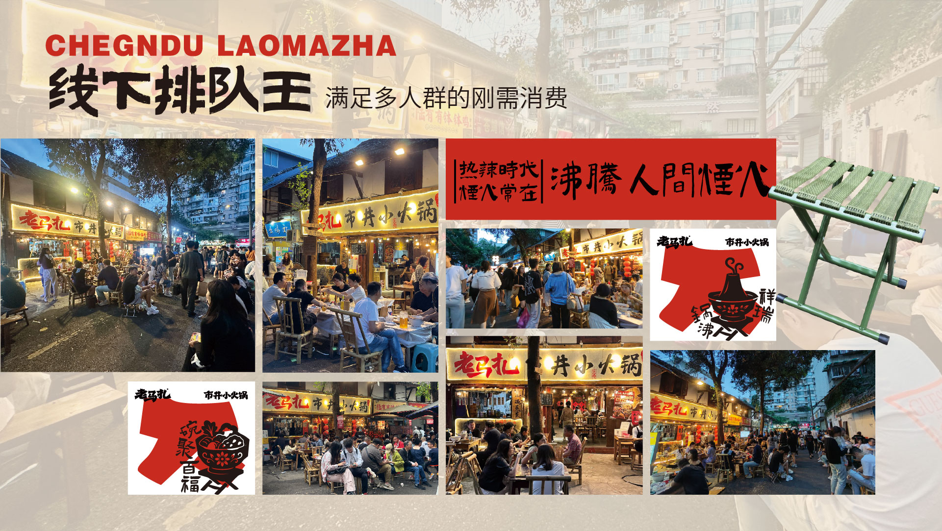 老马扎市井小火锅【官网】